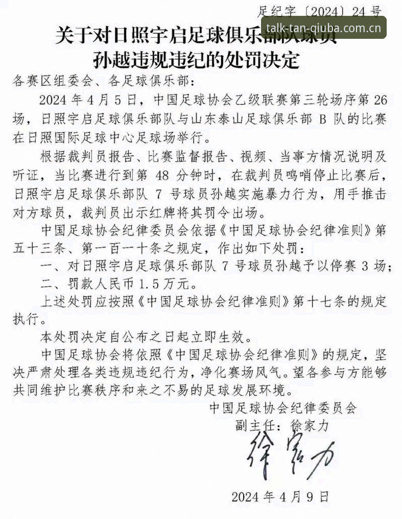 足协第三批禁足名单震撼发布：65人受罚 vs 行业自律缺失，谈球吧赔率如何解读这场足球地震？